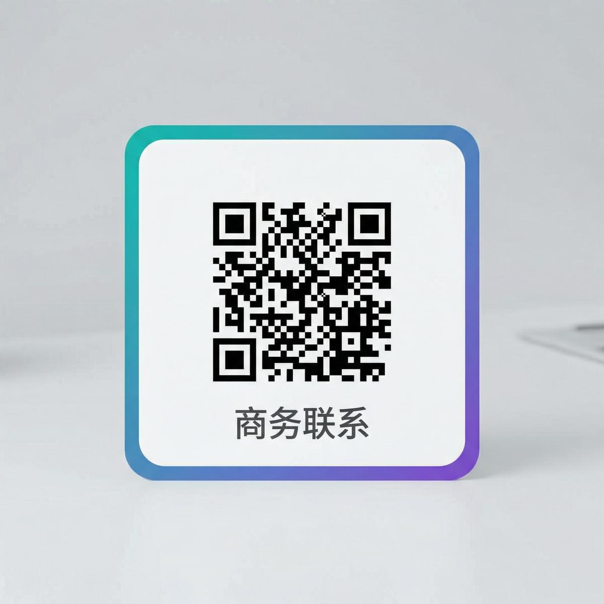 小小绘商务二维码