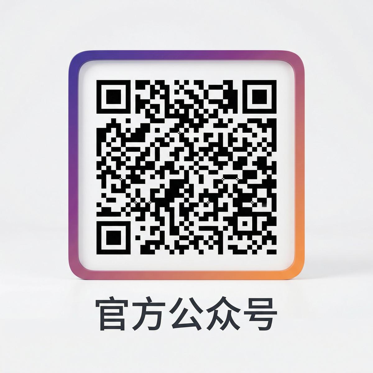 小小绘公众号二维码